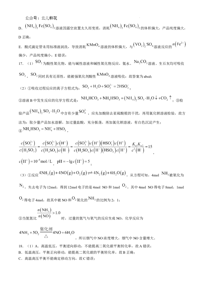 重庆八中高二第一次月考化学答案_2024-2025高二（7-7月题库）_2024年11月试卷_11012024-2025学年重庆八中高二10月月考