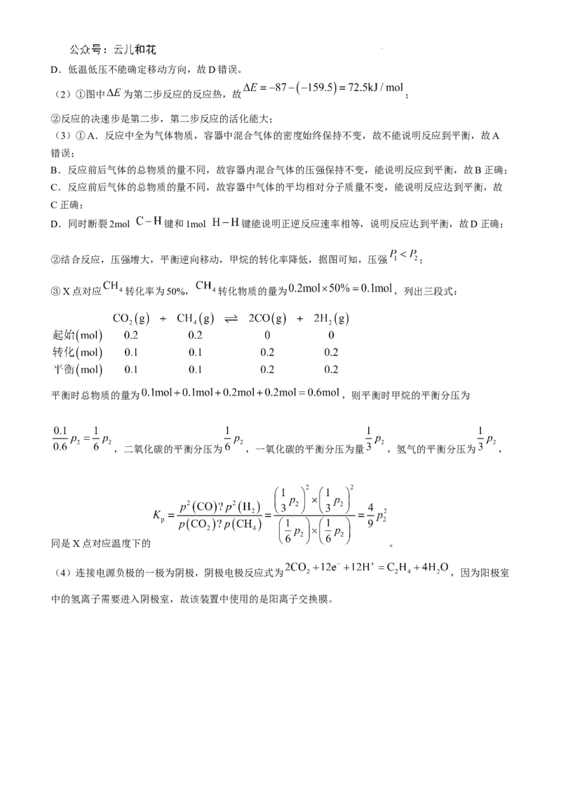 重庆八中高二第一次月考化学答案_2024-2025高二（7-7月题库）_2024年11月试卷_11012024-2025学年重庆八中高二10月月考