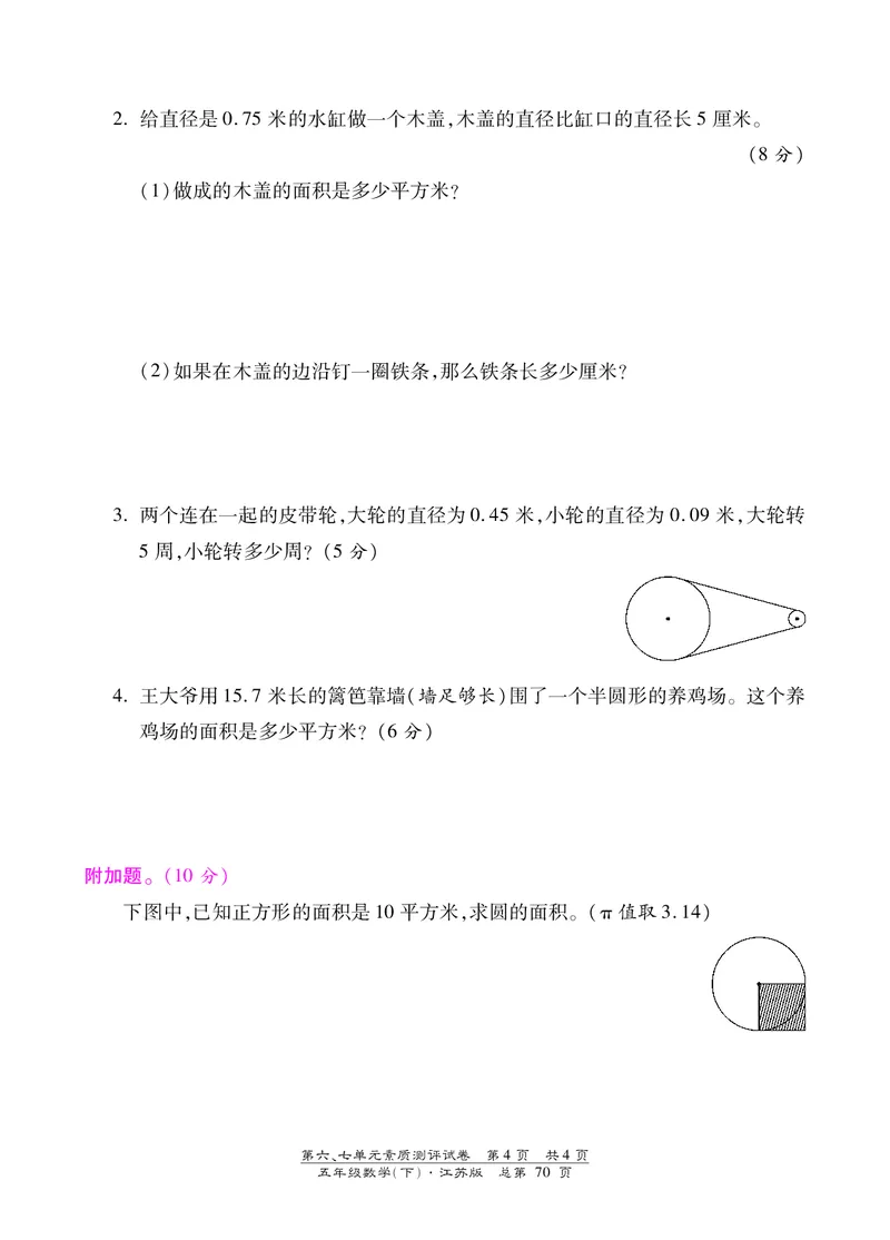 五年级下数学单元测试卷-第六、七单元｜苏教版（PDF版）_小学1-6年级全部试卷_数学_五年级_3-10-4、小学五年级数学下册_3-10-4-2、练习题、作业、试题、试卷_苏教版_单元测试卷