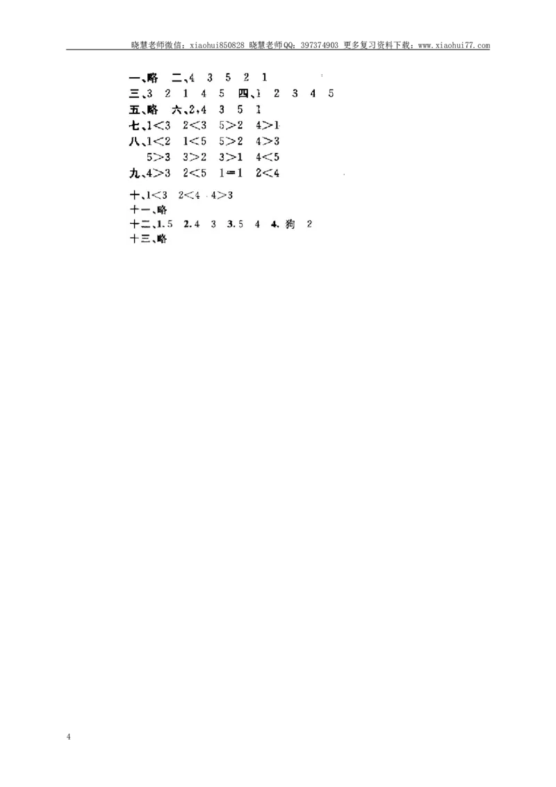 一（上）第三单元1～5的认识课时：2（人教版）_小学1-6年级全部试卷_数学_一年级_3-6-3、小学一年级数学上册_3-6-3-2、练习题、作业、试题、试卷_人教版_课时练