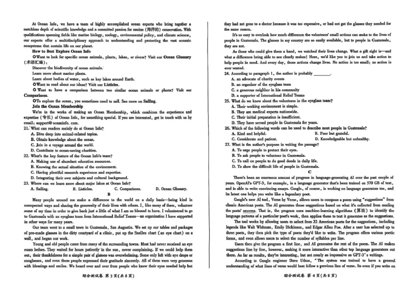 黑龙江省龙东地区2024-2025学年高二上学期期末考试英语试卷（PDF版，无答案）_2024-2025高二（7-7月题库）_2025年02月试卷_0213黑龙江省龙东地区2024-2025学年高二上学期期末考试