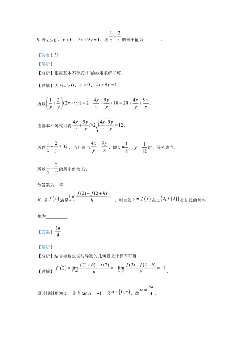 数学-2026届上海六校联考高三上期中_2024-2026高三（6-6月题库）_2025年12月高三试卷_251201上海市六校联考高三期中(复旦复兴、控江、市西、松江二中、奉贤、金山)