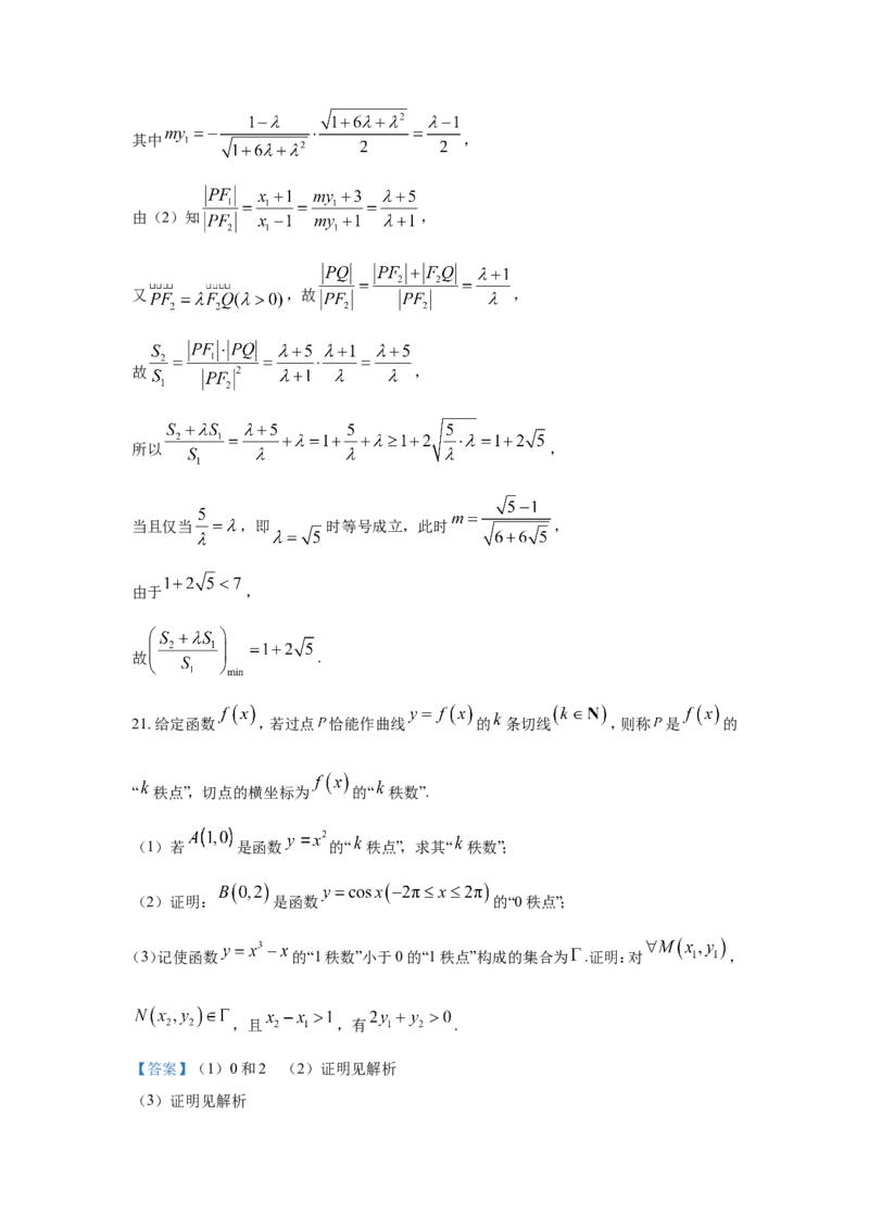 数学-2026届上海六校联考高三上期中_2024-2026高三（6-6月题库）_2025年12月高三试卷_251201上海市六校联考高三期中(复旦复兴、控江、市西、松江二中、奉贤、金山)