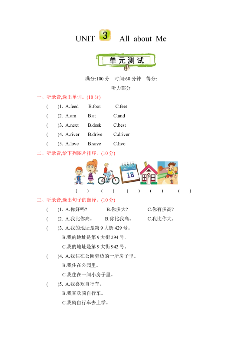 冀教版四下Unit3单元测试_小学1-6年级全部试卷_英语_四年级_3-9-6、小学四年级英语下册_3-9-6-2、练习题、作业、试题、试卷_冀教版_单元测试卷_冀教版四下Unit3单元测试含听力