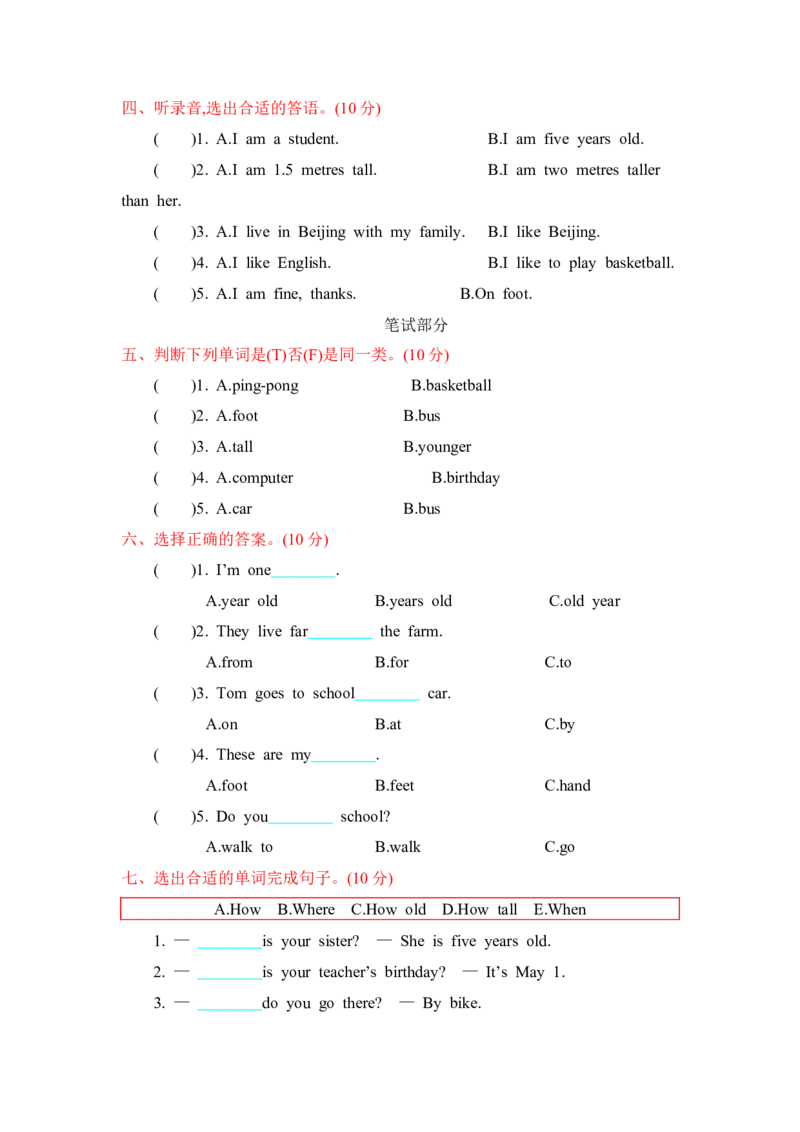 冀教版四下Unit3单元测试_小学1-6年级全部试卷_英语_四年级_3-9-6、小学四年级英语下册_3-9-6-2、练习题、作业、试题、试卷_冀教版_单元测试卷_冀教版四下Unit3单元测试含听力