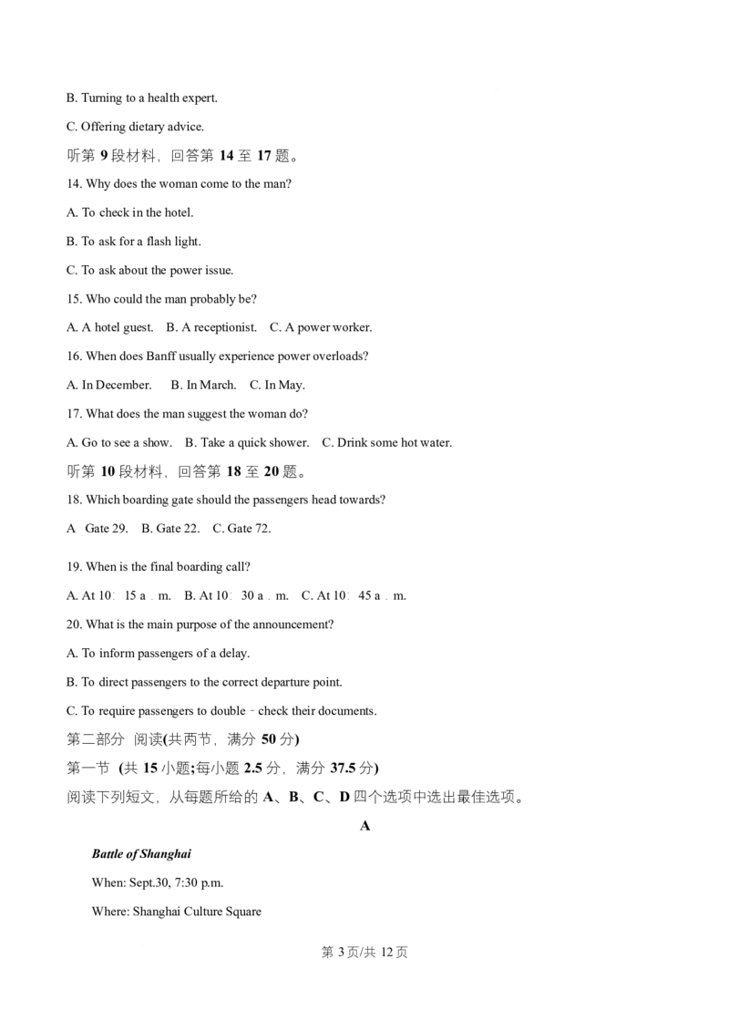 湖南省长沙市师大附中2025~2026学年高二上学期第1次月考英语试题（原卷版）_2025年11月高二试卷_251107湖南省长沙市师大附中2025-2026学年高二上学期10月第一次月考