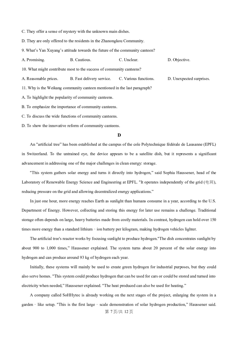 湖南省长沙市师大附中2025~2026学年高二上学期第1次月考英语试题（原卷版）_2025年11月高二试卷_251107湖南省长沙市师大附中2025-2026学年高二上学期10月第一次月考
