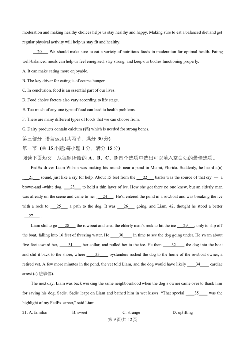 湖南省长沙市师大附中2025~2026学年高二上学期第1次月考英语试题（原卷版）_2025年11月高二试卷_251107湖南省长沙市师大附中2025-2026学年高二上学期10月第一次月考