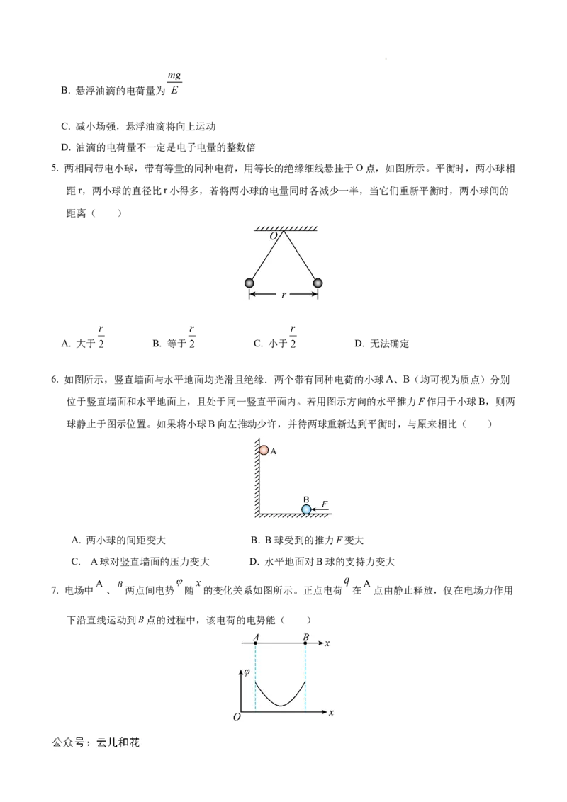 高二物理第一次月考卷（考试版A4）（上海专用，沪科版2020必修第三册第9~10章）_2024-2025高二（7-7月题库）_2024年09月试卷