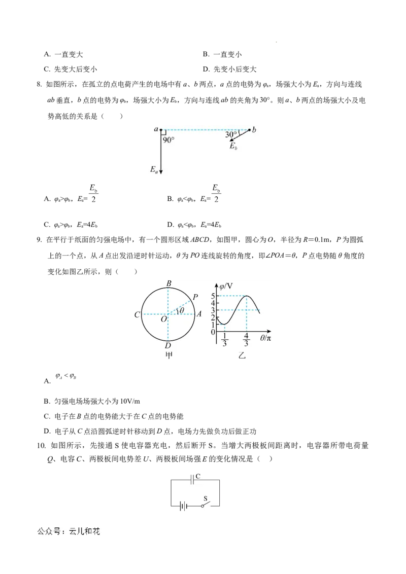 高二物理第一次月考卷（考试版A4）（上海专用，沪科版2020必修第三册第9~10章）_2024-2025高二（7-7月题库）_2024年09月试卷
