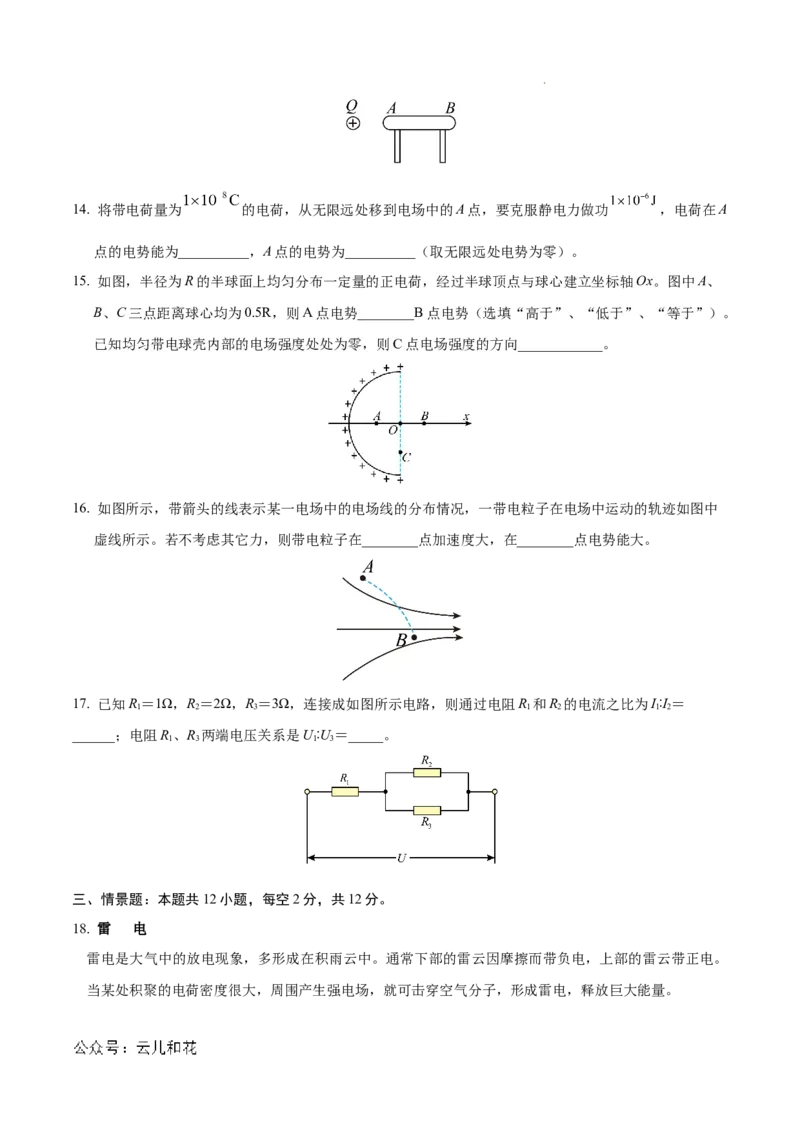 高二物理第一次月考卷（考试版A4）（上海专用，沪科版2020必修第三册第9~10章）_2024-2025高二（7-7月题库）_2024年09月试卷