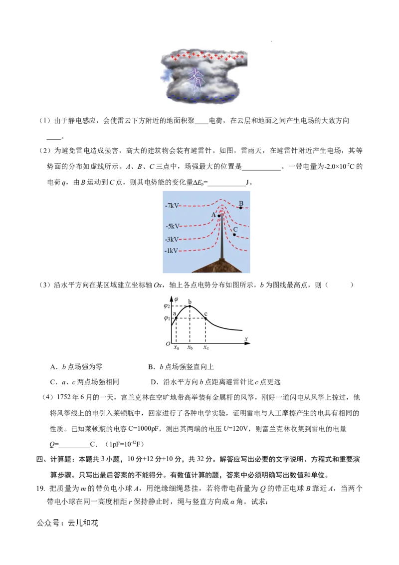高二物理第一次月考卷（考试版A4）（上海专用，沪科版2020必修第三册第9~10章）_2024-2025高二（7-7月题库）_2024年09月试卷