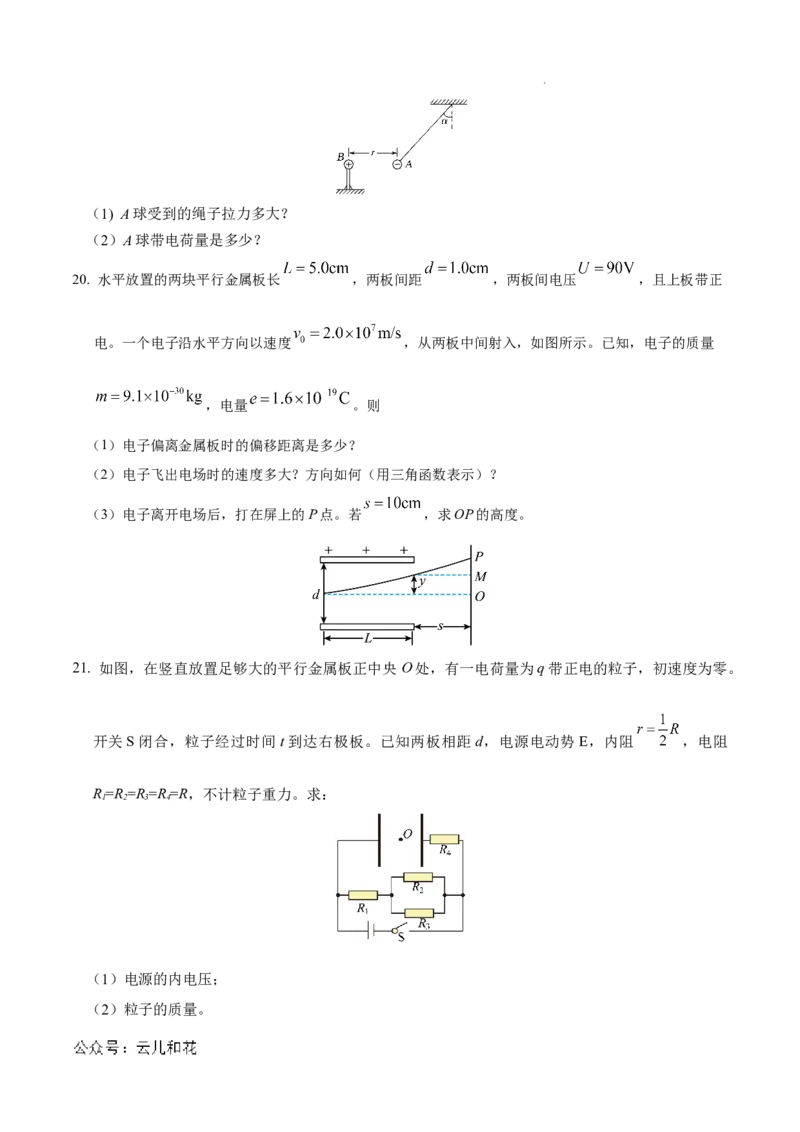 高二物理第一次月考卷（考试版A4）（上海专用，沪科版2020必修第三册第9~10章）_2024-2025高二（7-7月题库）_2024年09月试卷