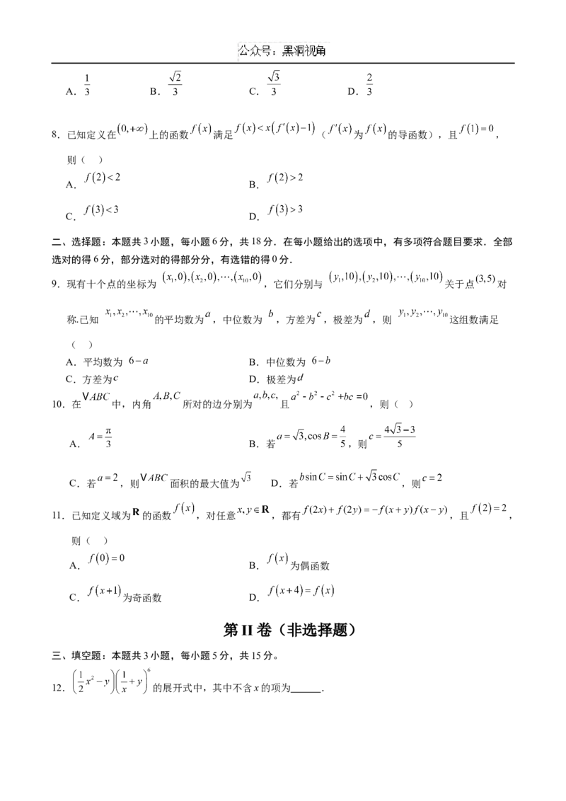 黄金卷03（新高考八省专用）-赢在高考&middot;黄金8卷备战2025年高考数学模拟卷（考试版）_2024-2025高三（6-6月题库）_2024年12月试卷