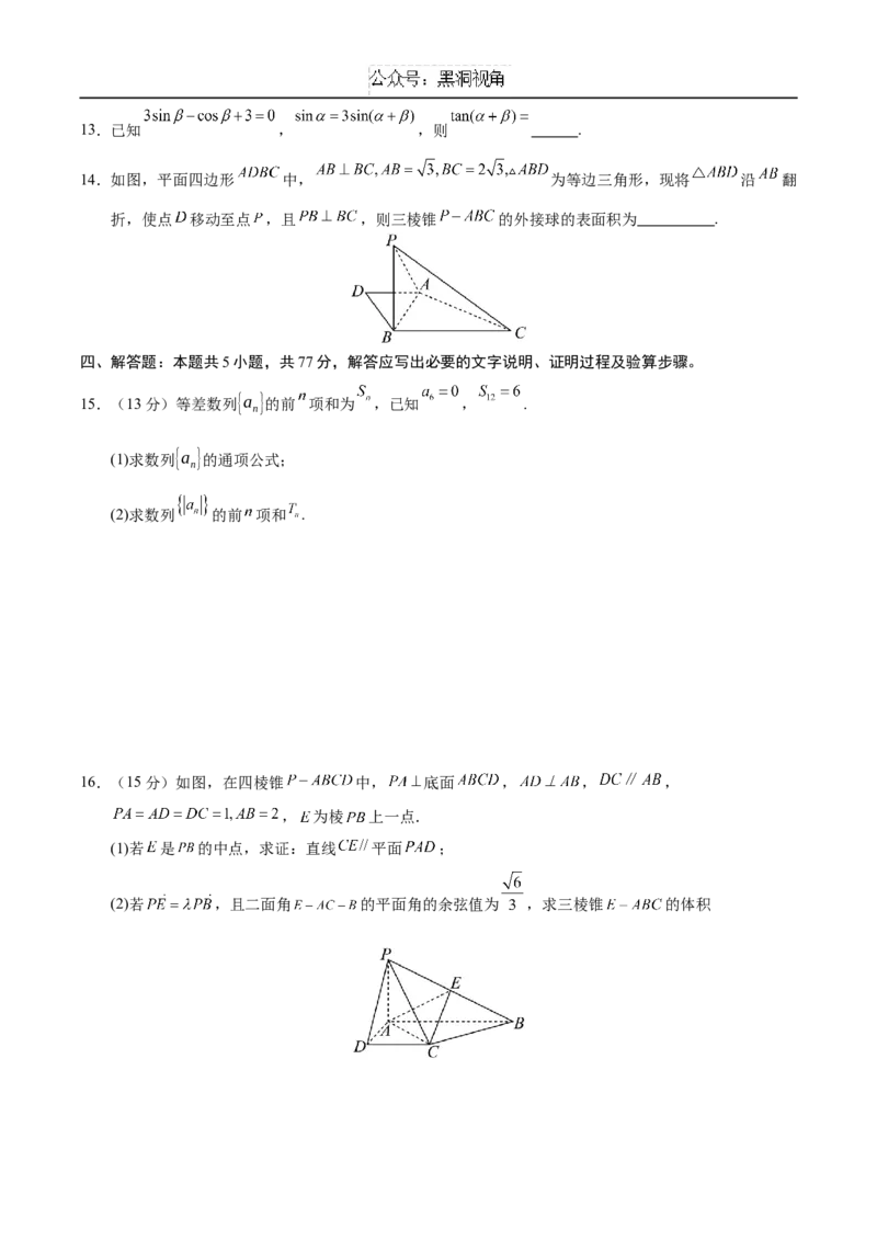 黄金卷03（新高考八省专用）-赢在高考&middot;黄金8卷备战2025年高考数学模拟卷（考试版）_2024-2025高三（6-6月题库）_2024年12月试卷