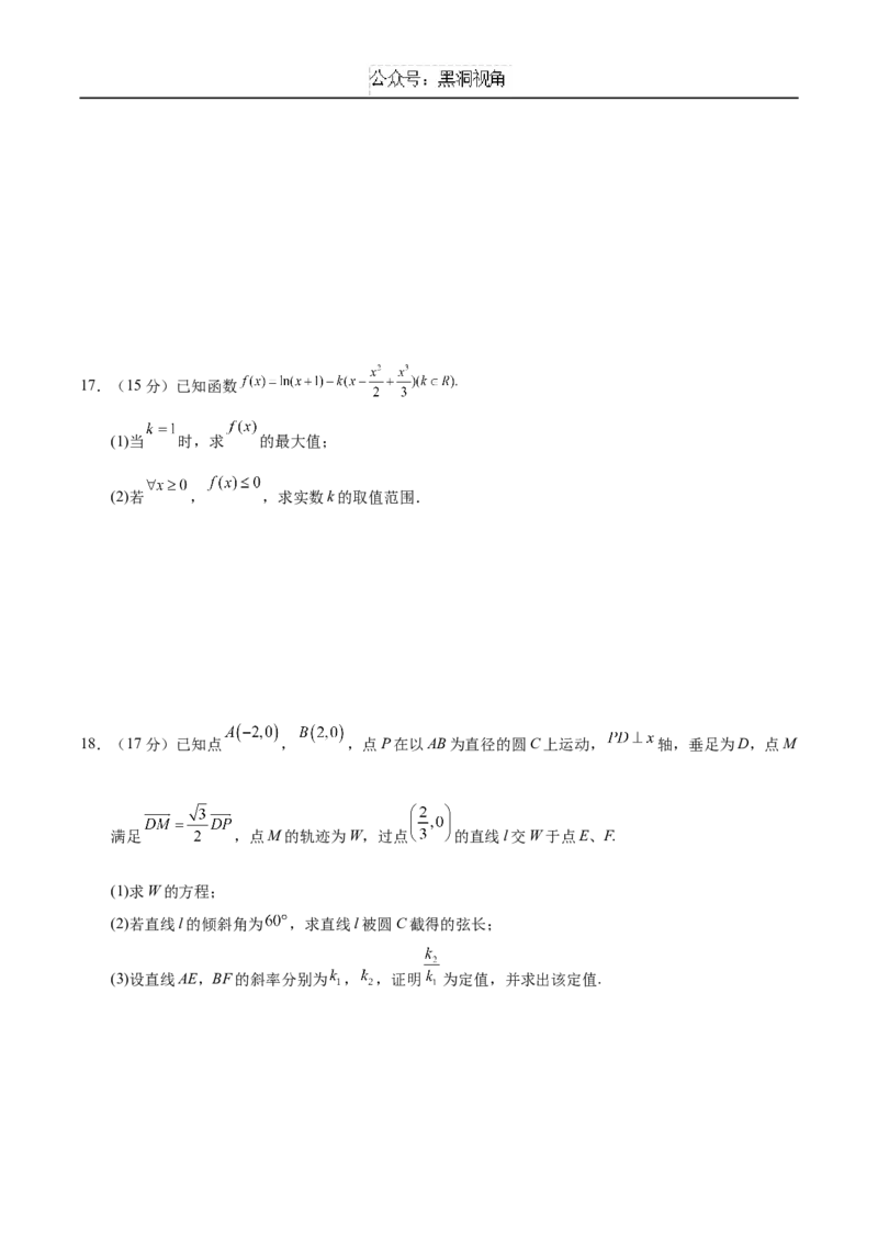 黄金卷03（新高考八省专用）-赢在高考&middot;黄金8卷备战2025年高考数学模拟卷（考试版）_2024-2025高三（6-6月题库）_2024年12月试卷