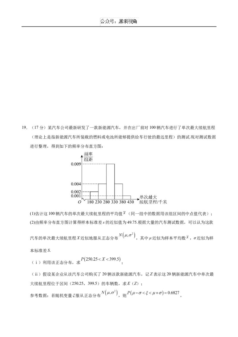 黄金卷03（新高考八省专用）-赢在高考&middot;黄金8卷备战2025年高考数学模拟卷（考试版）_2024-2025高三（6-6月题库）_2024年12月试卷