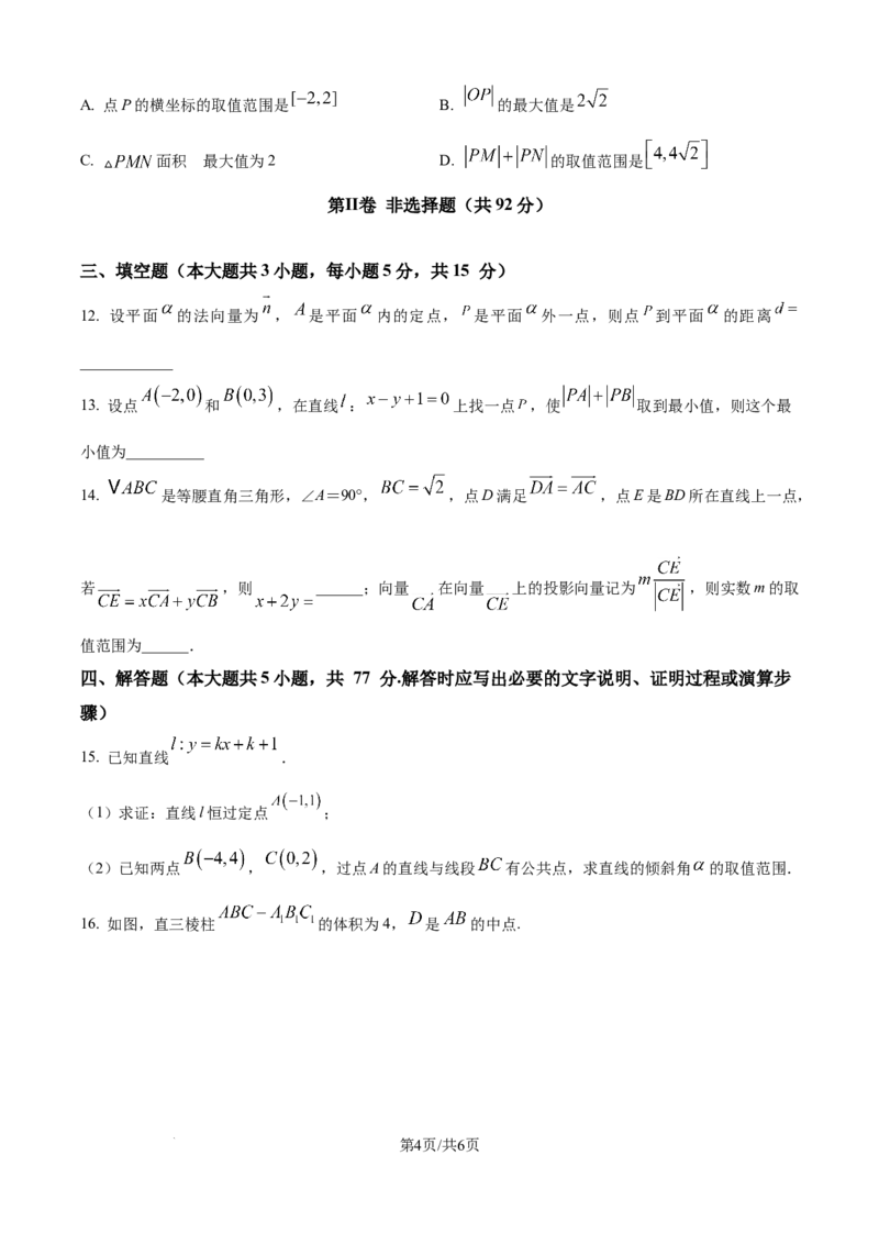 精品解析：辽宁省沈文新高考研究联盟2025-2026学年高二上学期10月质量监测数学试题（原卷版）_2025年10月高二试卷_251030辽宁省沈文新高考研究联盟2025-2026学年高二上学期10月质量监测