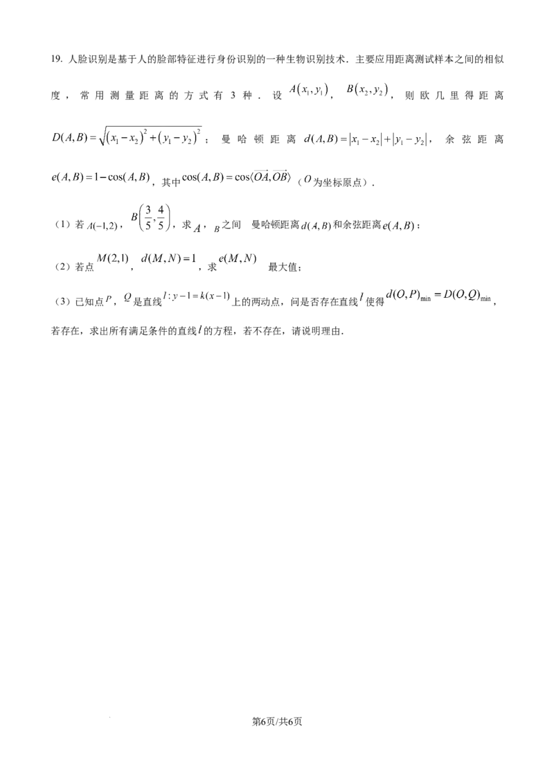 精品解析：辽宁省沈文新高考研究联盟2025-2026学年高二上学期10月质量监测数学试题（原卷版）_2025年10月高二试卷_251030辽宁省沈文新高考研究联盟2025-2026学年高二上学期10月质量监测