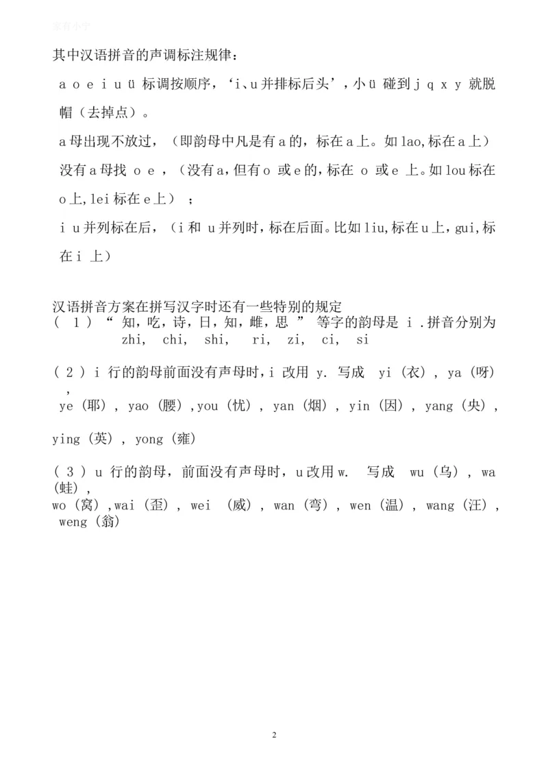一(上）语文拼音声母表韵母表_小学1-6年级全部试卷_语文_一年级_3-6-1、小学一年级语文上册_3-6-1-2、练习题、作业、试题、试卷_人教版_小学一年级上册拼音专项练习