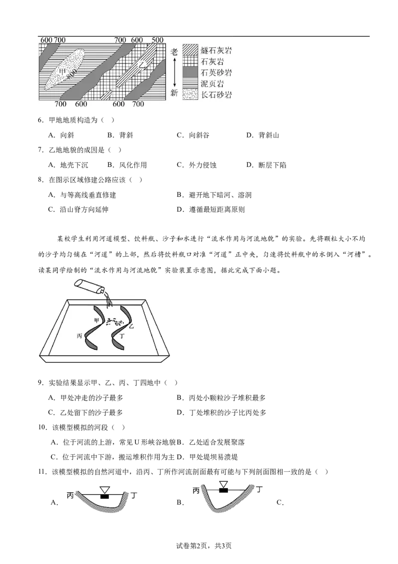 河南省驻马店市新蔡县第一高级中学2024-2025学年高二上学期10月月考地理试题_2024年10月试卷_1025河南省驻马店市新蔡县第一高级中学2024-2025学年高二上学期9月月考