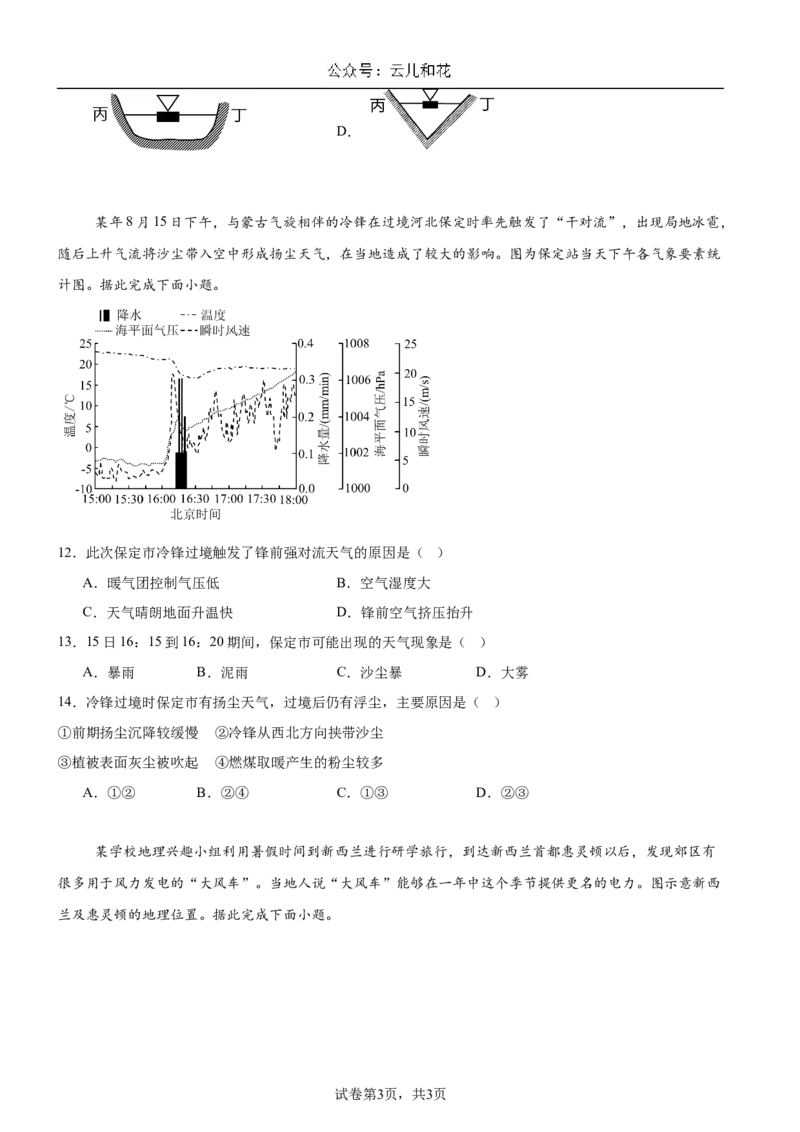 河南省驻马店市新蔡县第一高级中学2024-2025学年高二上学期10月月考地理试题_2024年10月试卷_1025河南省驻马店市新蔡县第一高级中学2024-2025学年高二上学期9月月考