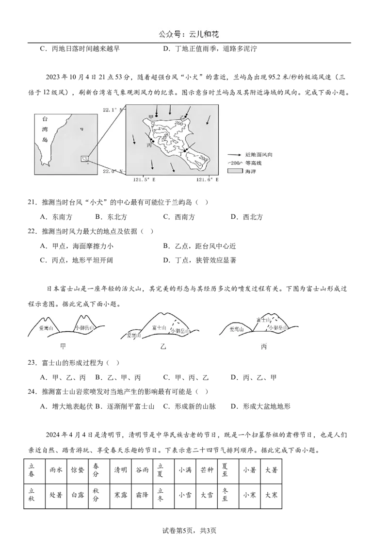 河南省驻马店市新蔡县第一高级中学2024-2025学年高二上学期10月月考地理试题_2024年10月试卷_1025河南省驻马店市新蔡县第一高级中学2024-2025学年高二上学期9月月考