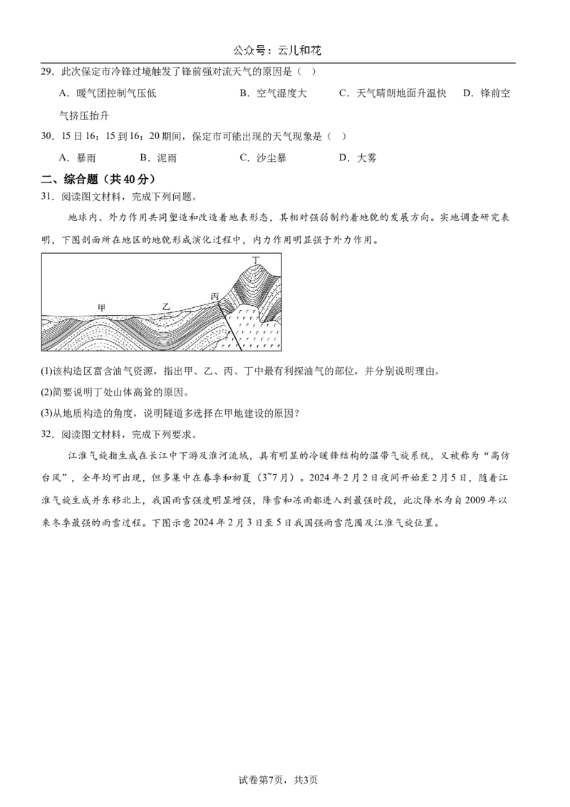 河南省驻马店市新蔡县第一高级中学2024-2025学年高二上学期10月月考地理试题_2024年10月试卷_1025河南省驻马店市新蔡县第一高级中学2024-2025学年高二上学期9月月考