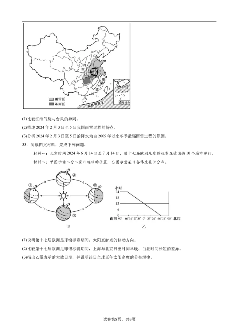 河南省驻马店市新蔡县第一高级中学2024-2025学年高二上学期10月月考地理试题_2024年10月试卷_1025河南省驻马店市新蔡县第一高级中学2024-2025学年高二上学期9月月考