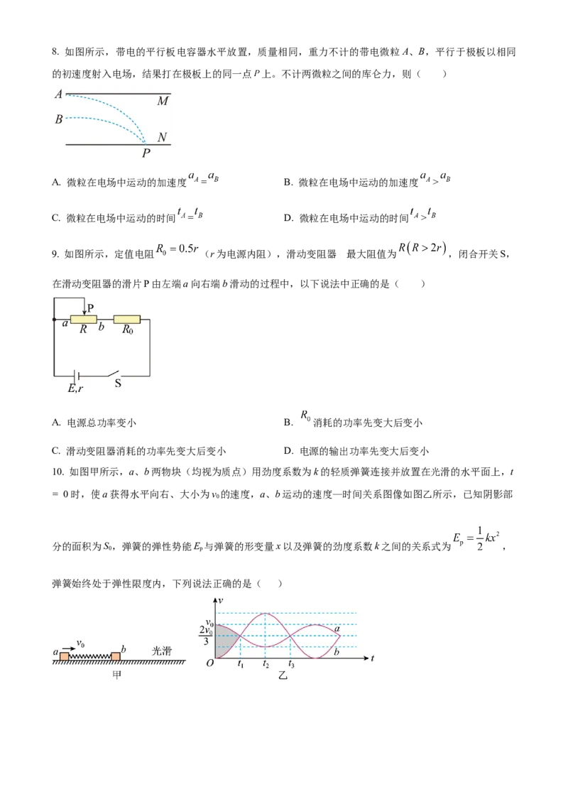 黑龙江省哈尔滨市省实验中学2025-2026学年高二上学期11月期中物理试题（原卷版）_2025年11月高二试卷_251121黑龙江省哈尔滨市省实验中学2025-2026学年高二上学期期中