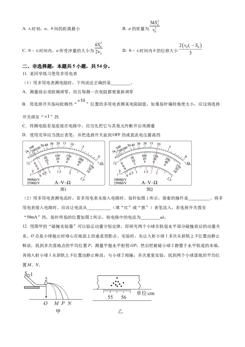 黑龙江省哈尔滨市省实验中学2025-2026学年高二上学期11月期中物理试题（原卷版）_2025年11月高二试卷_251121黑龙江省哈尔滨市省实验中学2025-2026学年高二上学期期中