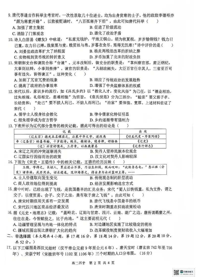 级贵百河一武鸣高中_历史_2024-2025高二（7-7月题库）_2024年12月试卷_1207广西&ldquo;贵百河&mdash;武鸣高中&rdquo;2024-2025学年高二上学期11月期中考试