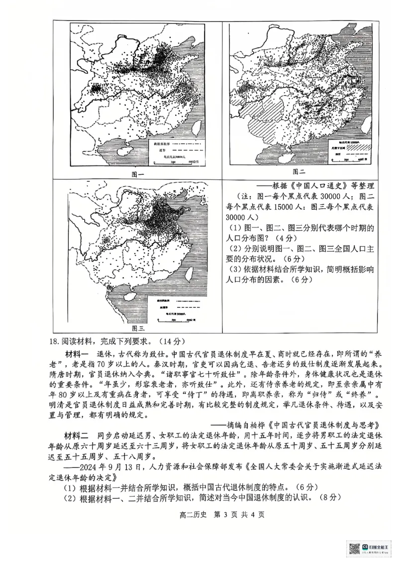 级贵百河一武鸣高中_历史_2024-2025高二（7-7月题库）_2024年12月试卷_1207广西&ldquo;贵百河&mdash;武鸣高中&rdquo;2024-2025学年高二上学期11月期中考试