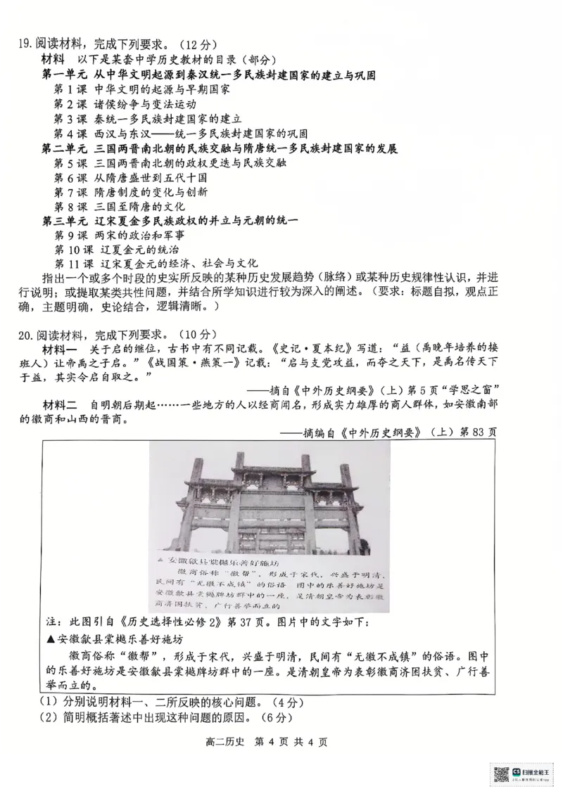 级贵百河一武鸣高中_历史_2024-2025高二（7-7月题库）_2024年12月试卷_1207广西&ldquo;贵百河&mdash;武鸣高中&rdquo;2024-2025学年高二上学期11月期中考试