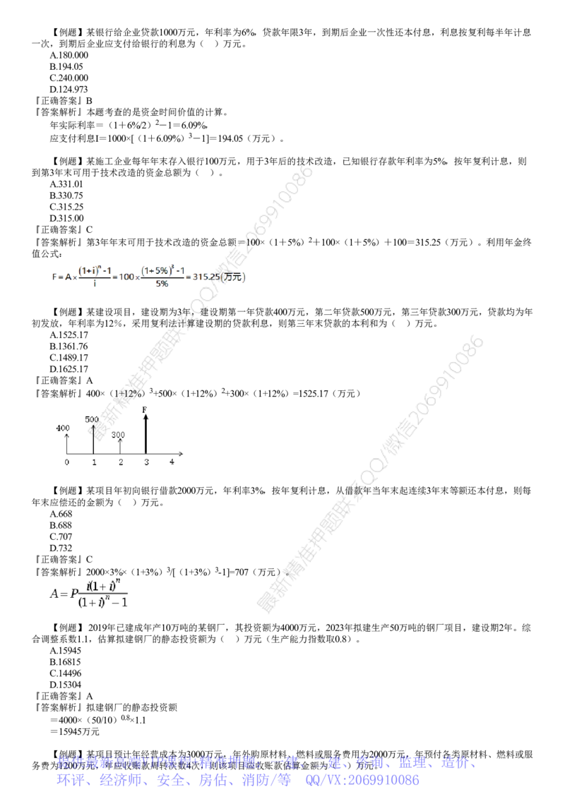 WM_第03讲　计算题专题（三）_监理工程师_2025监理工程师_2025年监理工程师-各大机构_2025年监理-土建目标_机构2-JG_03.计算特训-李.娜_讲义