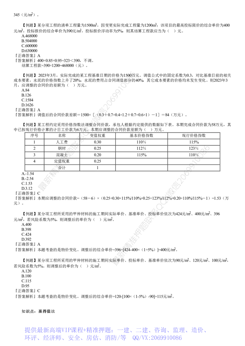 WM_第03讲　计算题专题（三）_监理工程师_2025监理工程师_2025年监理工程师-各大机构_2025年监理-土建目标_机构2-JG_03.计算特训-李.娜_讲义