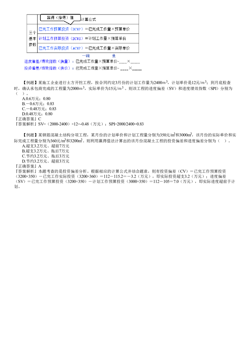 WM_第03讲　计算题专题（三）_监理工程师_2025监理工程师_2025年监理工程师-各大机构_2025年监理-土建目标_机构2-JG_03.计算特训-李.娜_讲义