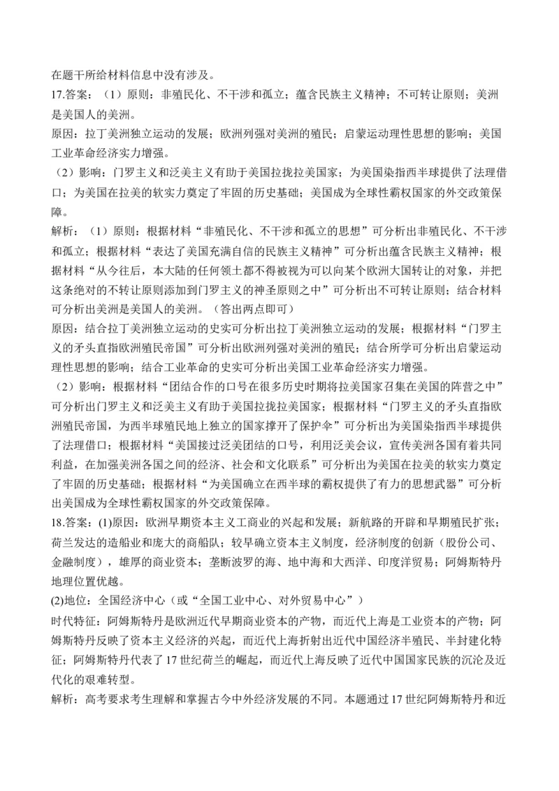 （17）世界殖民体系与亚非拉民族独立运动（含解析）&mdash;&mdash;高考历史二轮复习易错重难提升新高考版_2024-2025高三（6-6月题库）_2026年1月高三