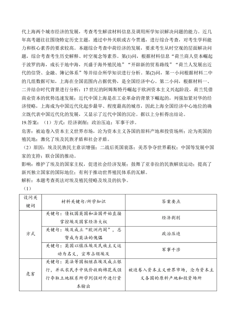 （17）世界殖民体系与亚非拉民族独立运动（含解析）&mdash;&mdash;高考历史二轮复习易错重难提升新高考版_2024-2025高三（6-6月题库）_2026年1月高三