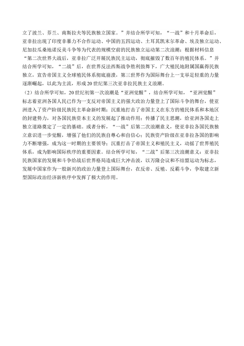 （17）世界殖民体系与亚非拉民族独立运动（含解析）&mdash;&mdash;高考历史二轮复习易错重难提升新高考版_2024-2025高三（6-6月题库）_2026年1月高三