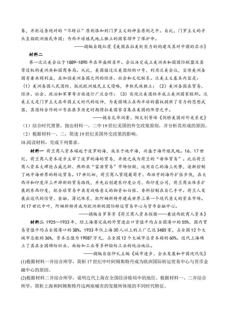 （17）世界殖民体系与亚非拉民族独立运动（含解析）&mdash;&mdash;高考历史二轮复习易错重难提升新高考版_2024-2025高三（6-6月题库）_2026年1月高三