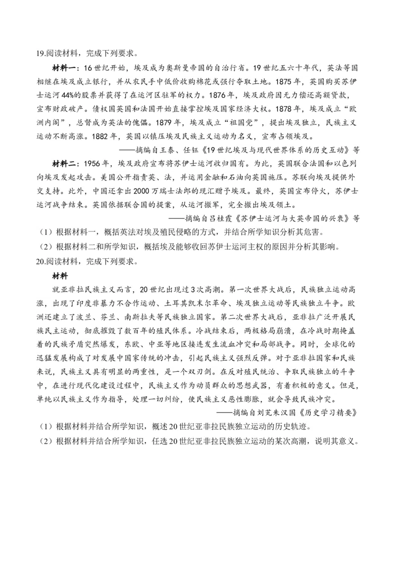 （17）世界殖民体系与亚非拉民族独立运动（含解析）&mdash;&mdash;高考历史二轮复习易错重难提升新高考版_2024-2025高三（6-6月题库）_2026年1月高三
