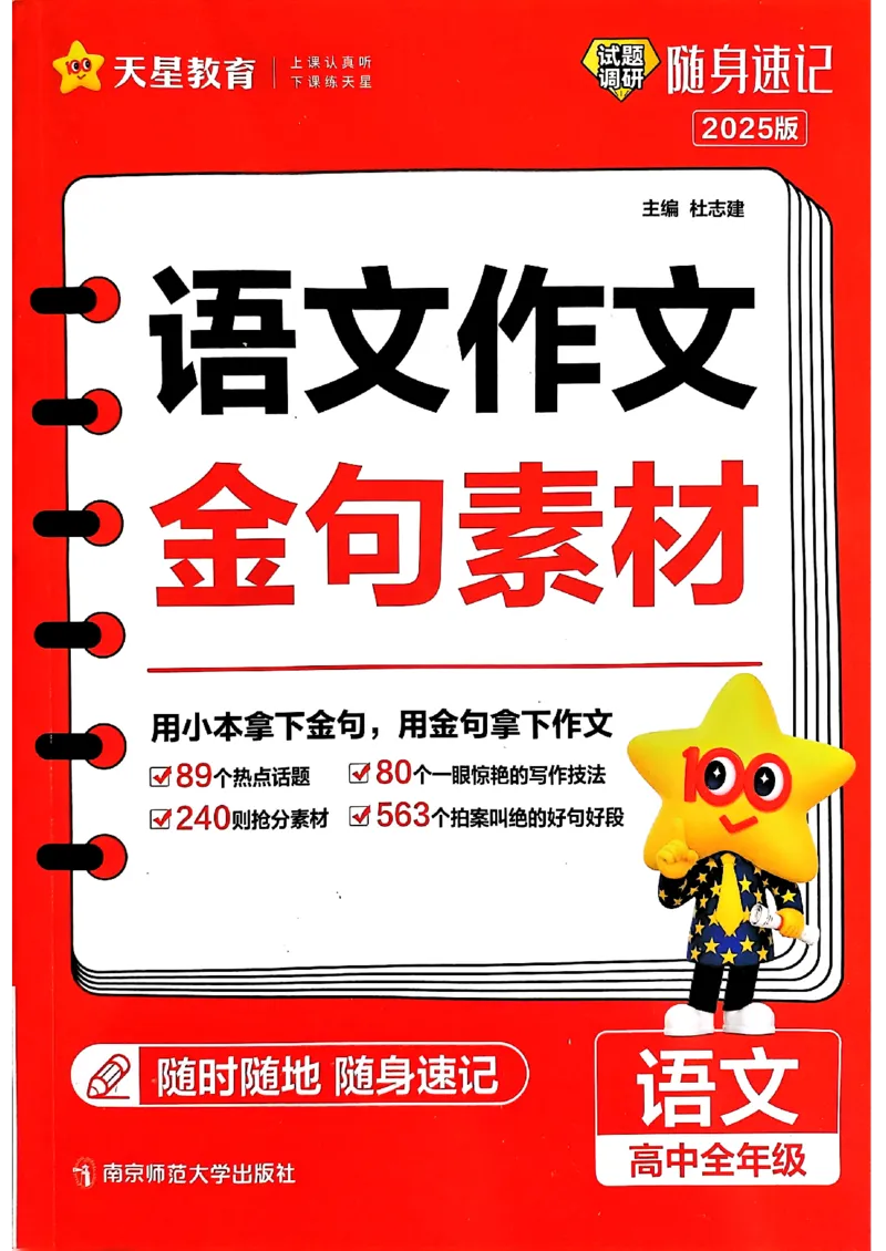 随身速记语文作文金句素材_2024-2025高三（6-6月题库）_2024年10月试卷_1028随身速记语文作文金句素材