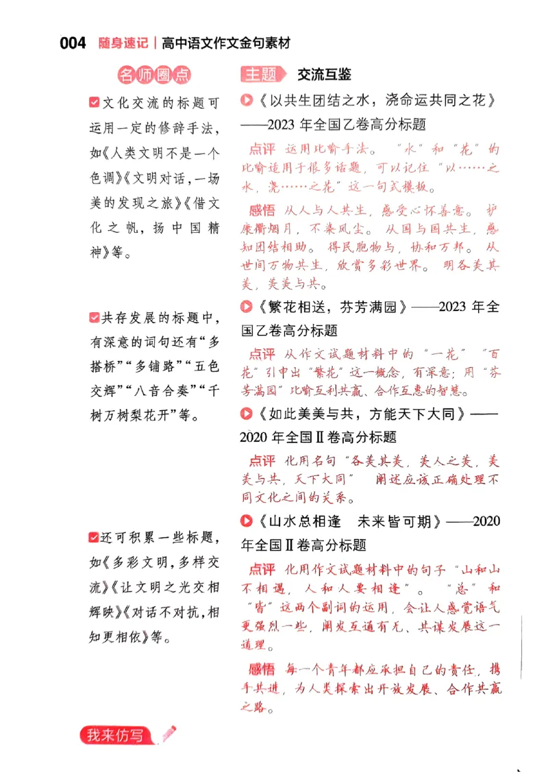 随身速记语文作文金句素材_2024-2025高三（6-6月题库）_2024年10月试卷_1028随身速记语文作文金句素材
