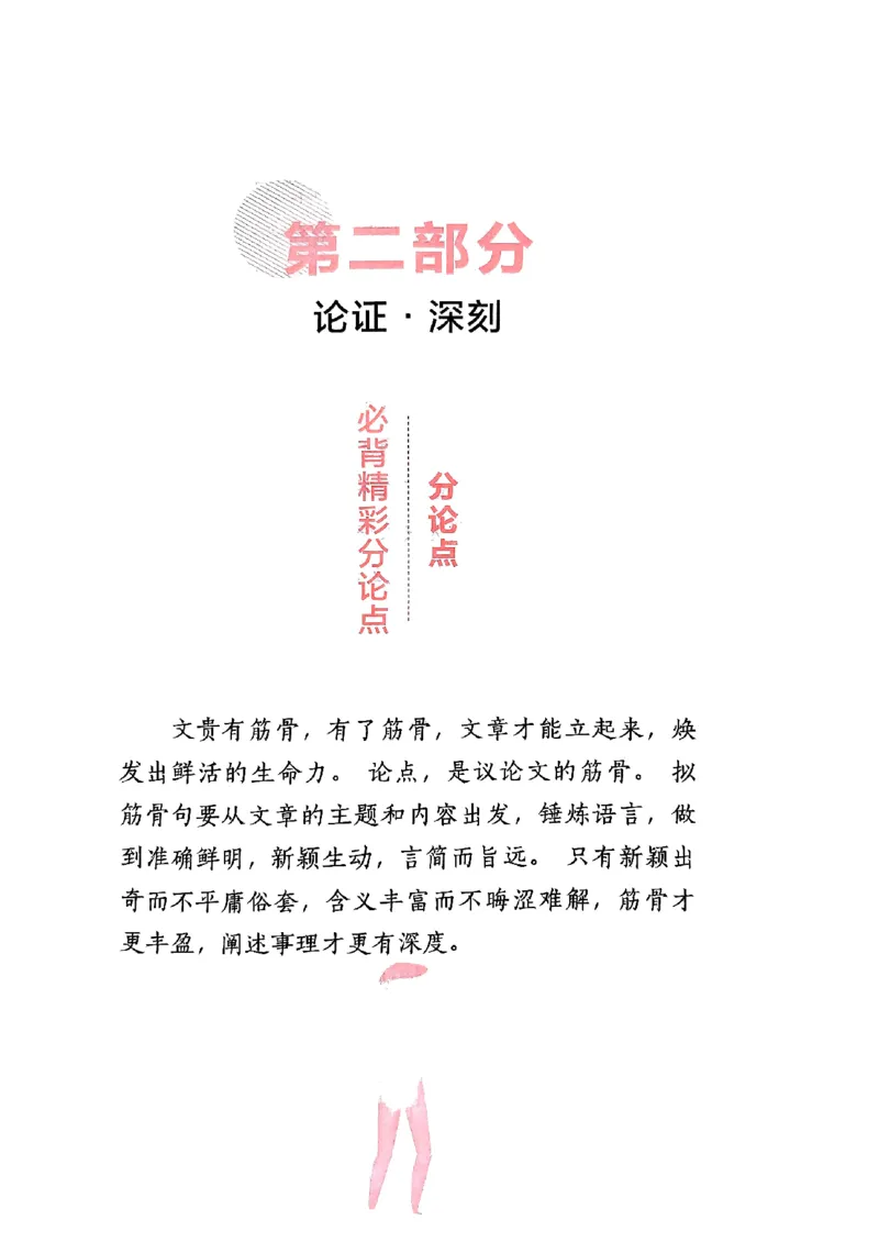 随身速记语文作文金句素材_2024-2025高三（6-6月题库）_2024年10月试卷_1028随身速记语文作文金句素材