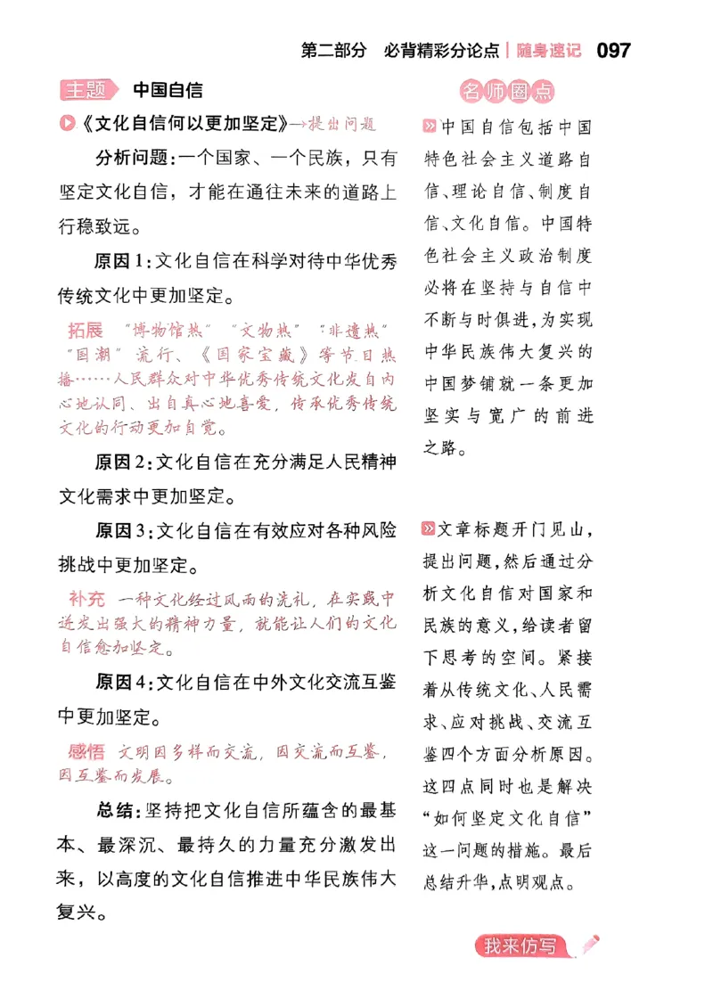 随身速记语文作文金句素材_2024-2025高三（6-6月题库）_2024年10月试卷_1028随身速记语文作文金句素材