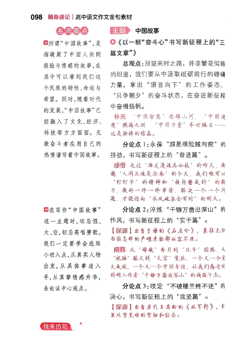 随身速记语文作文金句素材_2024-2025高三（6-6月题库）_2024年10月试卷_1028随身速记语文作文金句素材