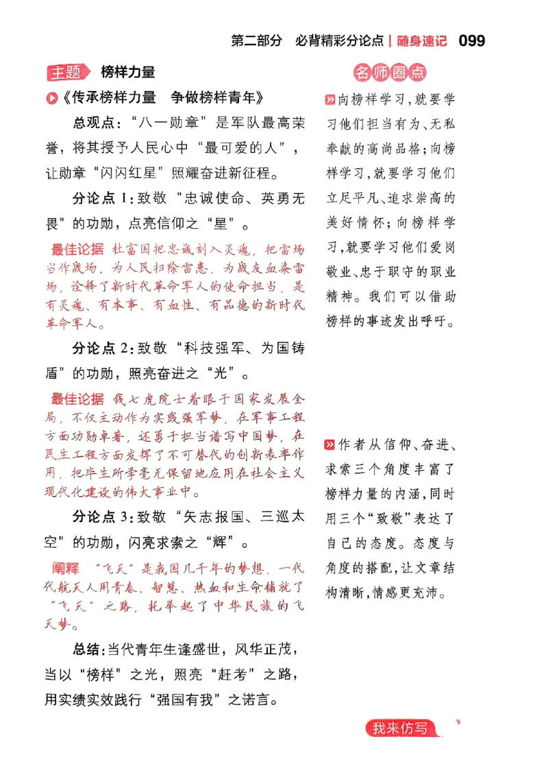 随身速记语文作文金句素材_2024-2025高三（6-6月题库）_2024年10月试卷_1028随身速记语文作文金句素材
