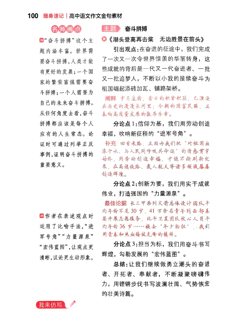 随身速记语文作文金句素材_2024-2025高三（6-6月题库）_2024年10月试卷_1028随身速记语文作文金句素材