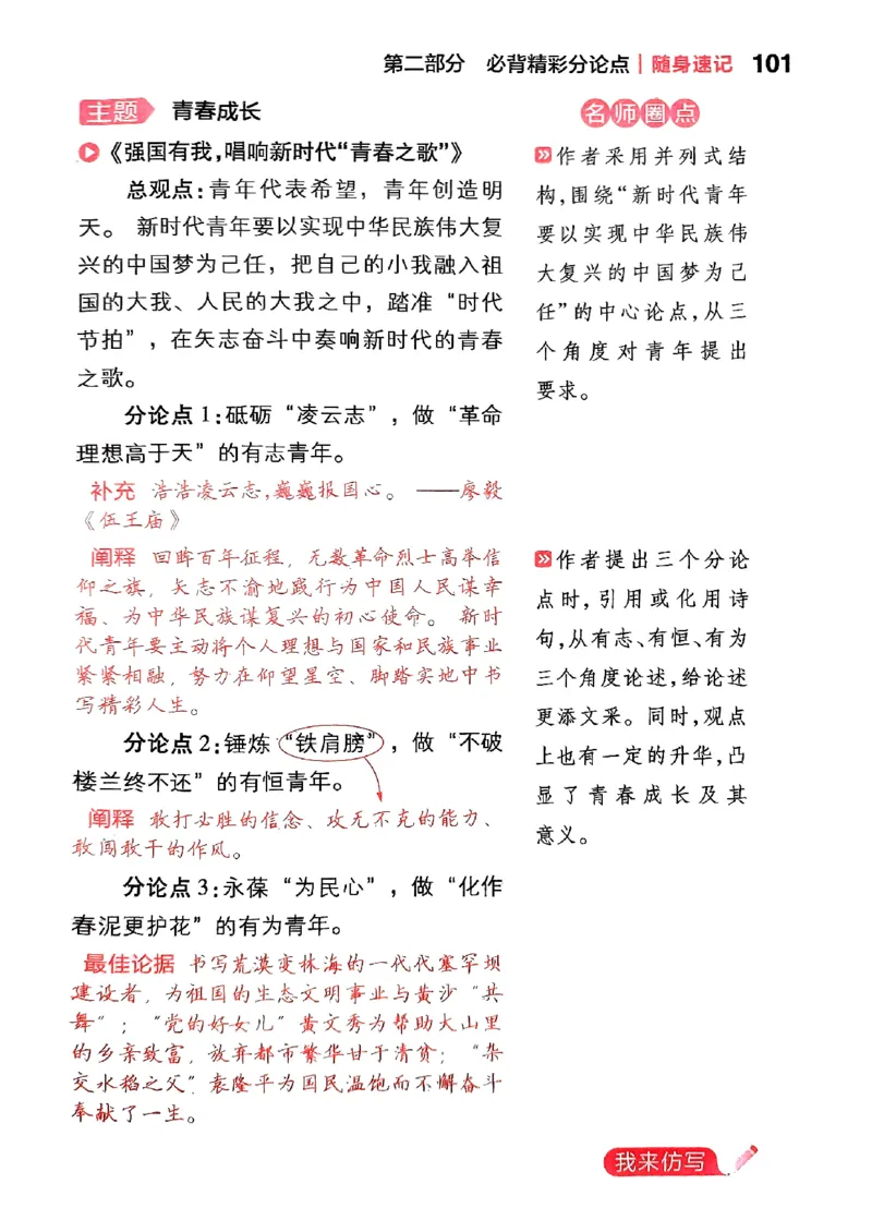 随身速记语文作文金句素材_2024-2025高三（6-6月题库）_2024年10月试卷_1028随身速记语文作文金句素材